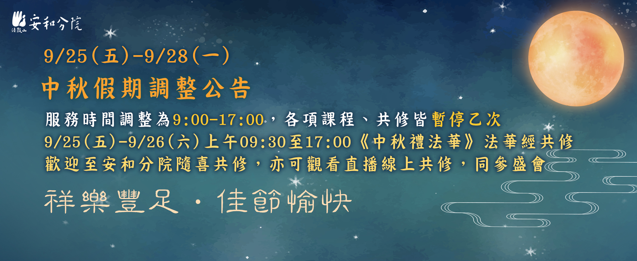 中秋連假調整公告